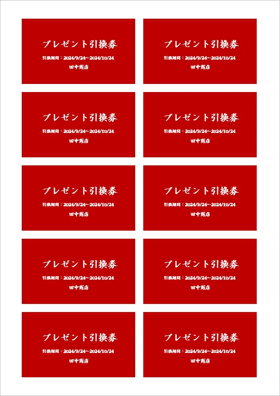 【無料Word】引換券テンプレート集(4種フォーマット)|templatehub-free