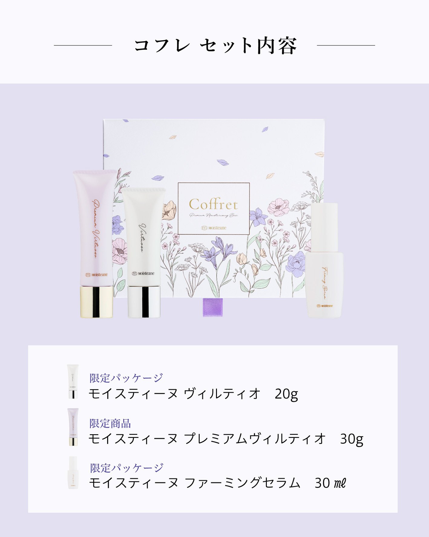 モイスティーヌコフレ2025 ❁ 2025モイスティーヌコフレ ⁡ 昨年、爆発的な人気で、 「また発売し