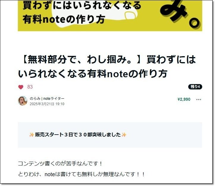 脱・神頼み！】noteを「売る前から売る」トリック＆7日間の仕込み術