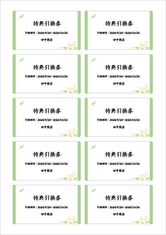 【無料Word】引換券テンプレート集(4種フォーマット)|templatehub-free