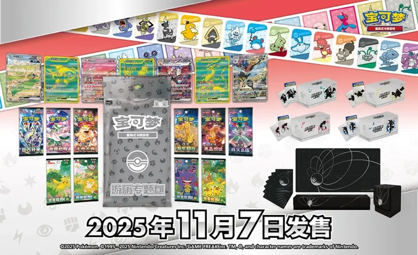 中国トレーディングカードトレンド 2025年11月｜yoren_case