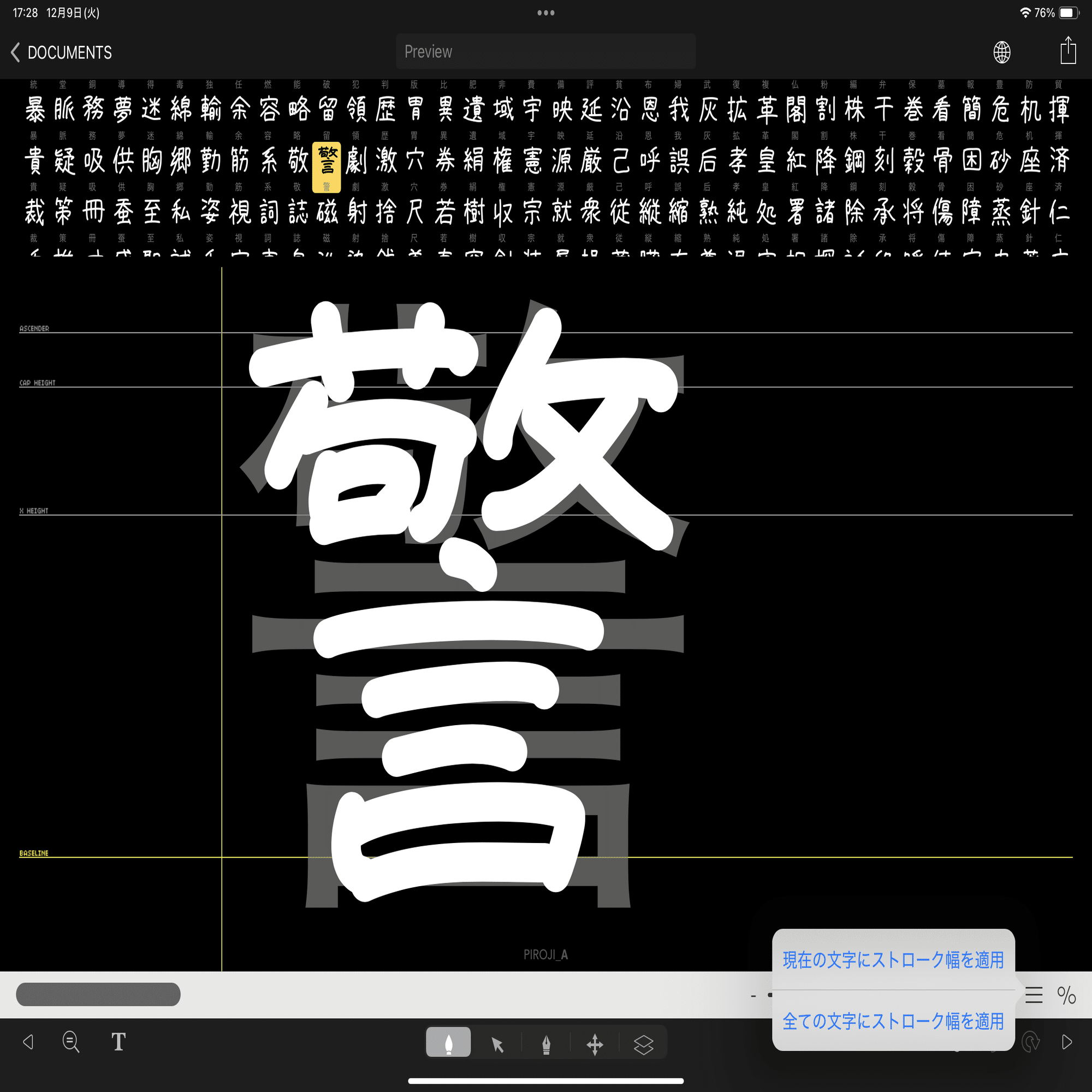 15日間で3,213文字】iPadから自分の手書きフォントを作ったけど本当に