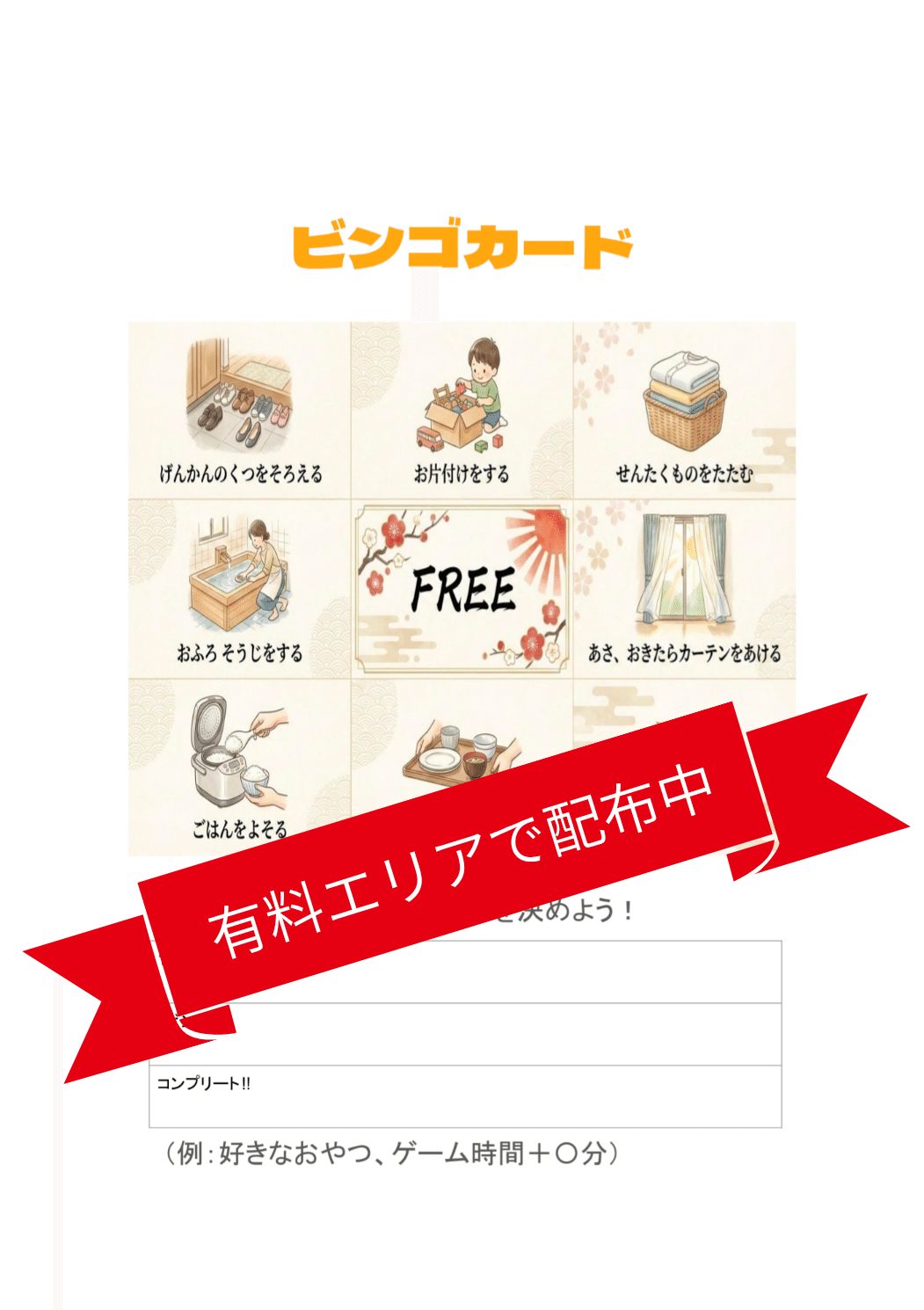 小1〜6(PDF付)】「冬休み、ダラダラして動かない…」を解決！ 子供が