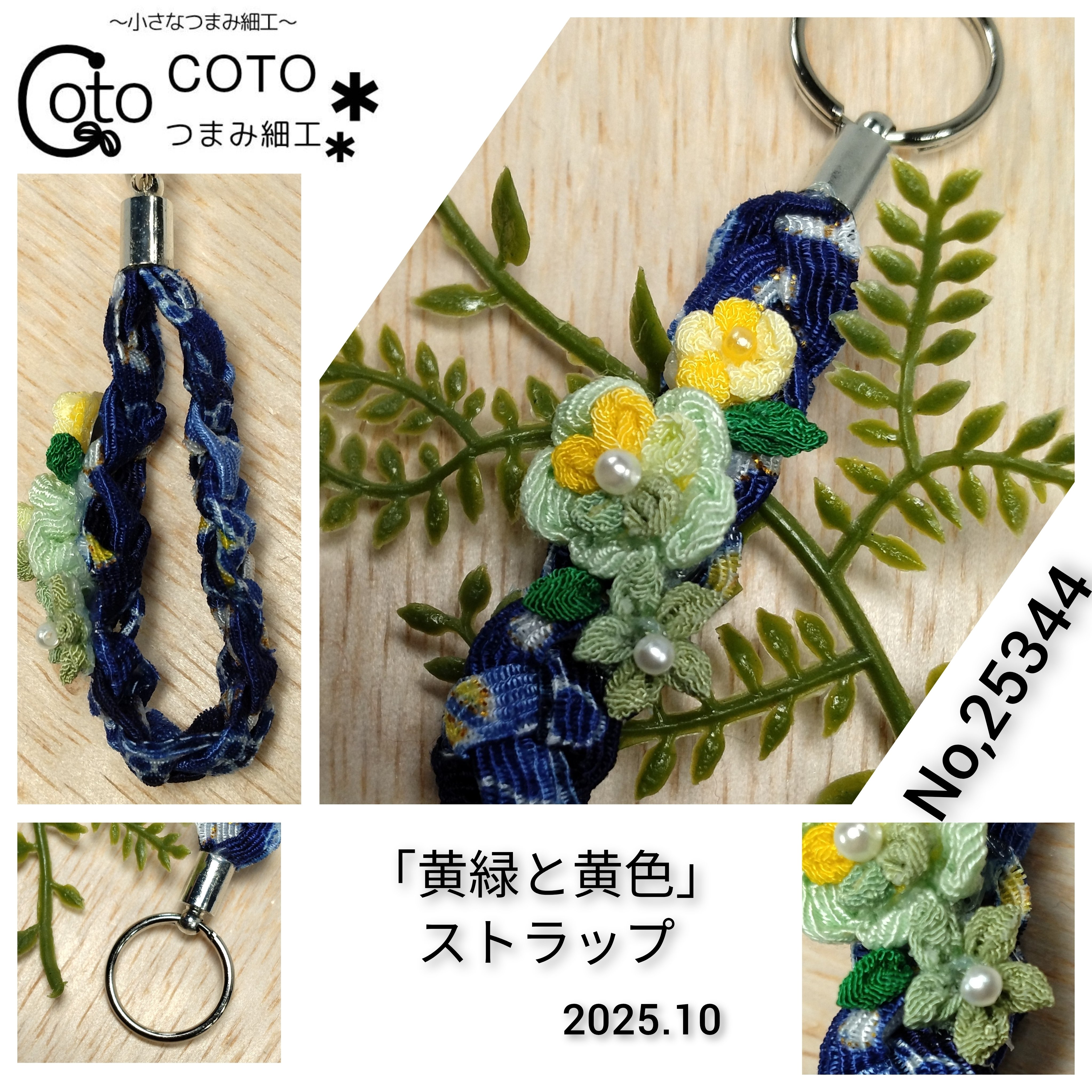 黄緑と黄色」ストラップ｜Coto❁