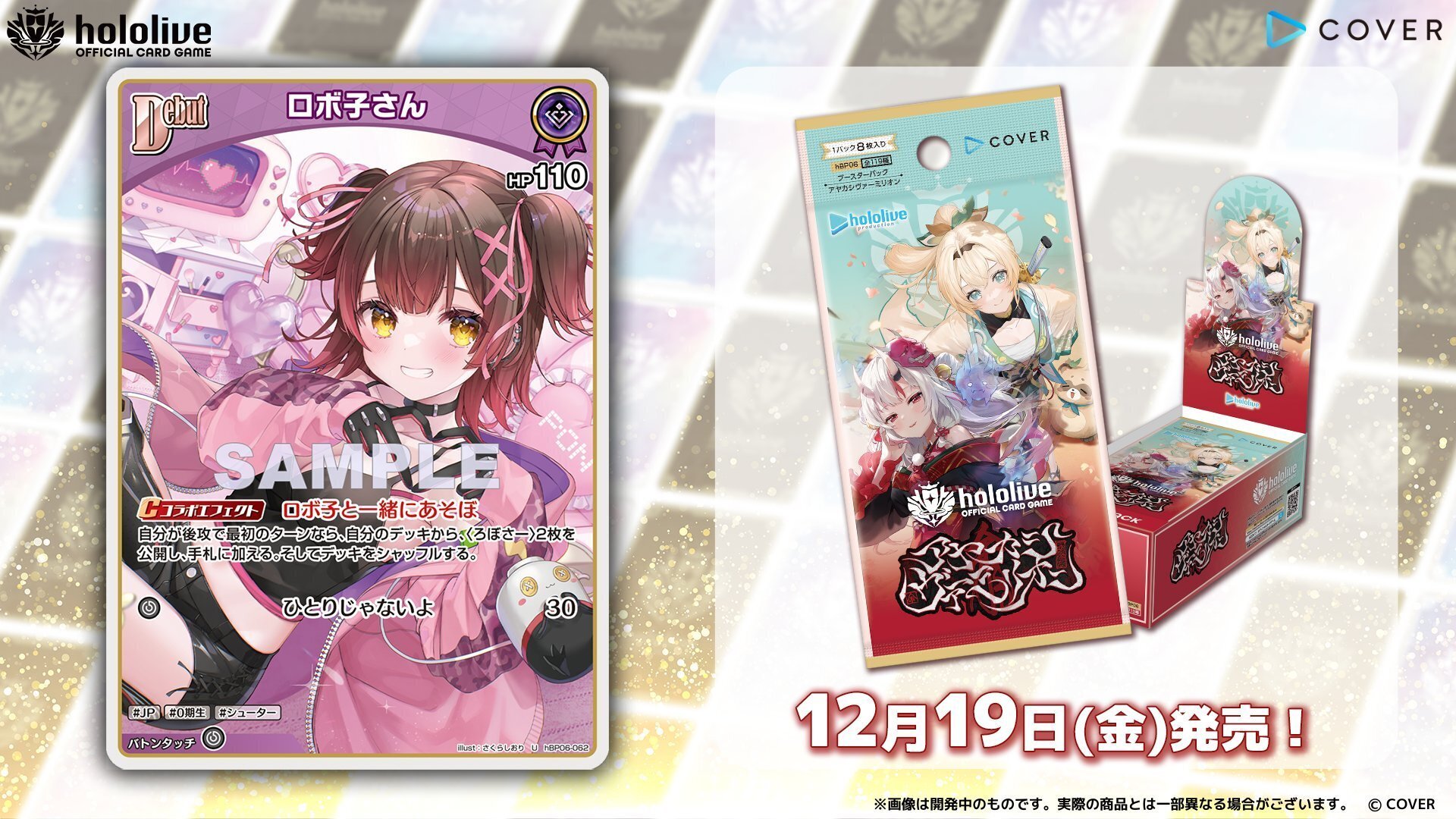 ホロカ】第6弾に向けて準備する話｜🌞もっちー🌞