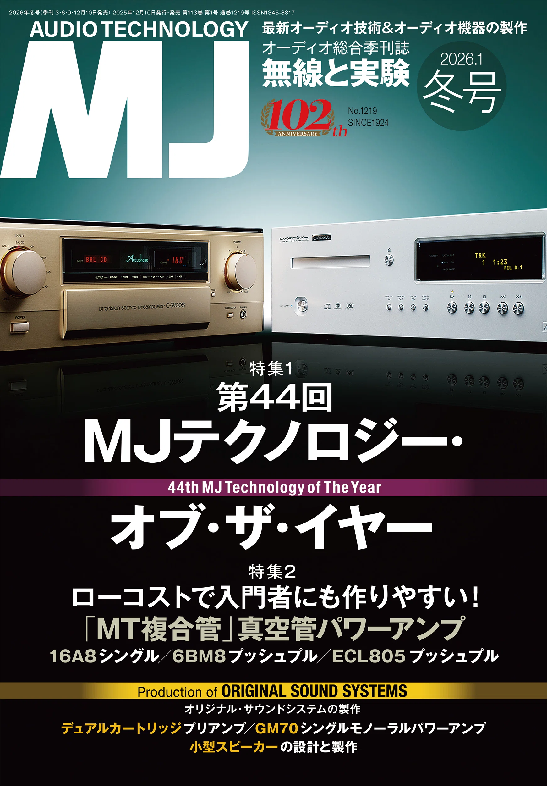 発売中】MJ無線と実験 2026年1月号 冬号｜MJ 無線と実験