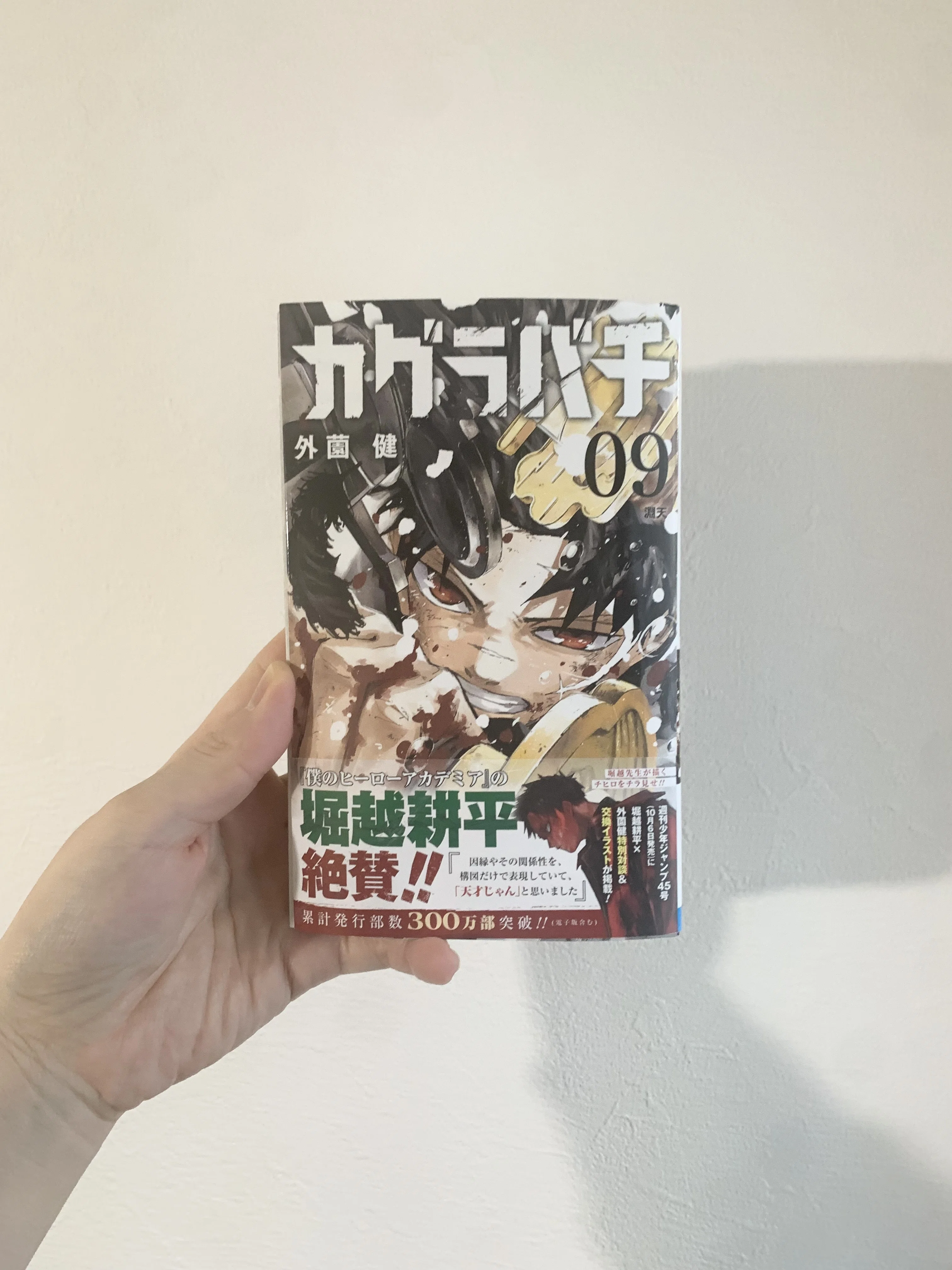 最近読んだ漫画たち『カグラバチ』9巻｜こざわたまこ