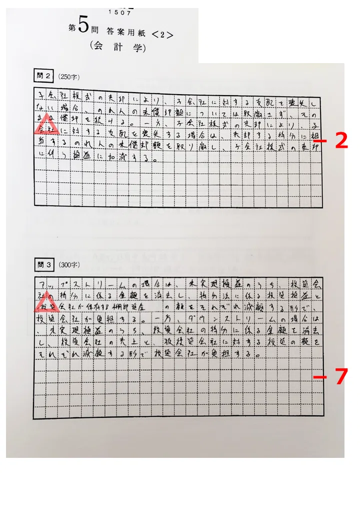 令和7年度公認会計士論文式試験 開示答案及び自己採点・所感｜るしぴあ