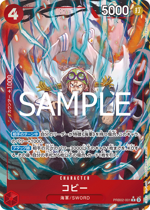 14弾】意外と強くね？赤黒海軍解説！｜ワンピースカードラボ