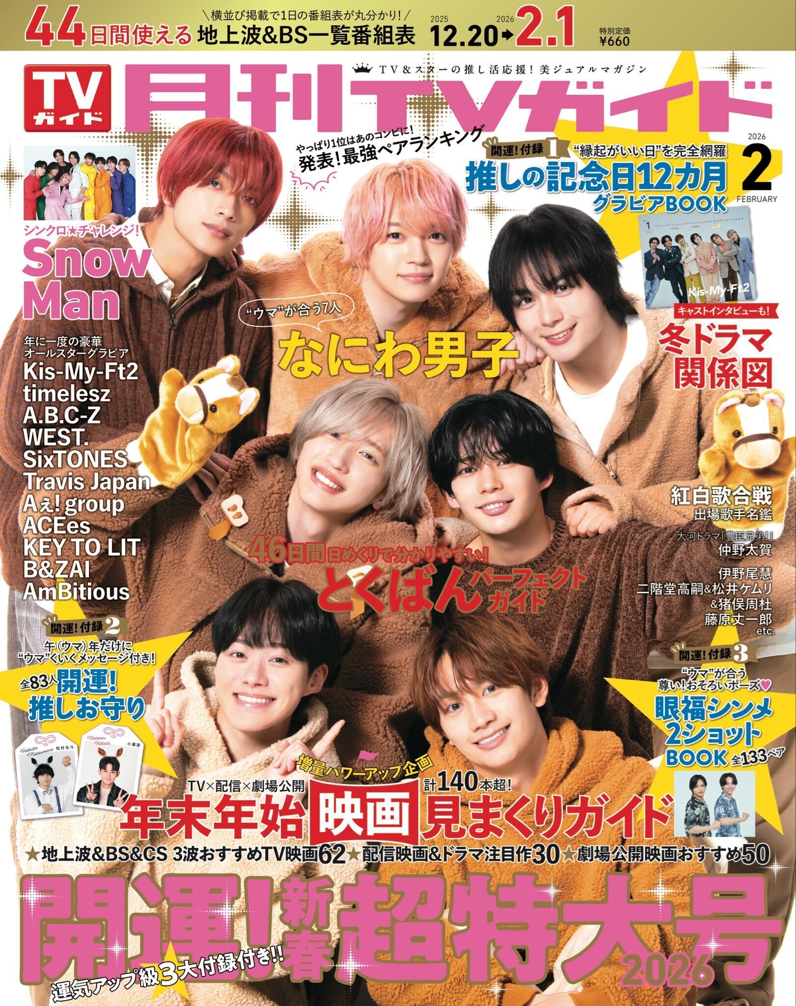 2025/12/17発売！『月刊TVガイド 2026年2月号』掲載：timelesz｜常々時々