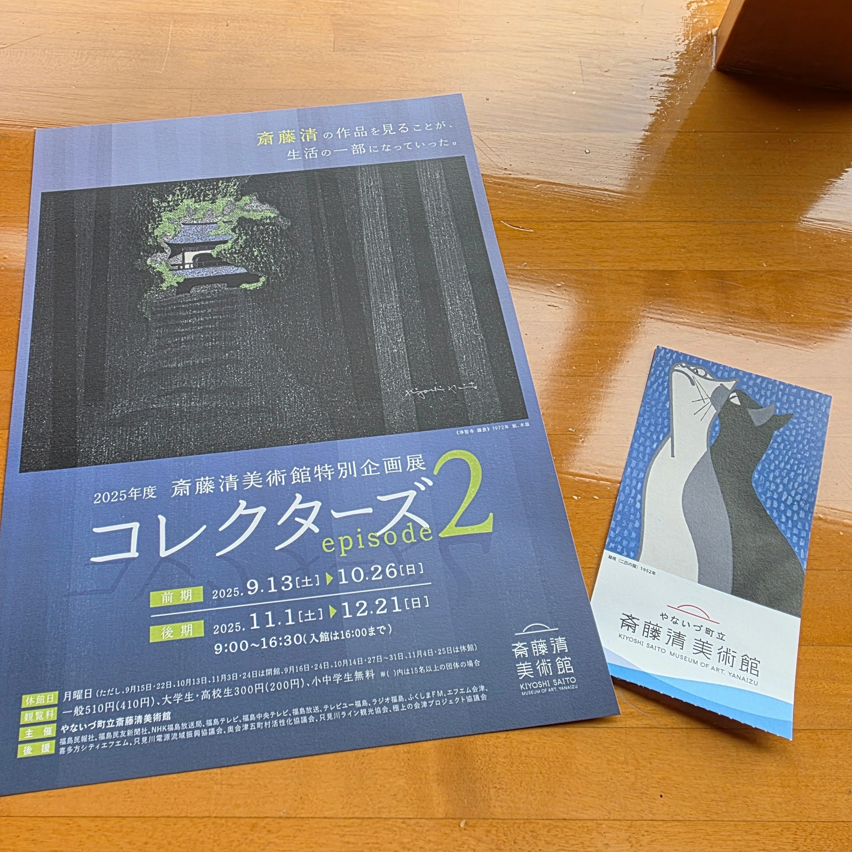 斎藤清さんのふるさとを想う心｜旅する飲んべえ·さちこ