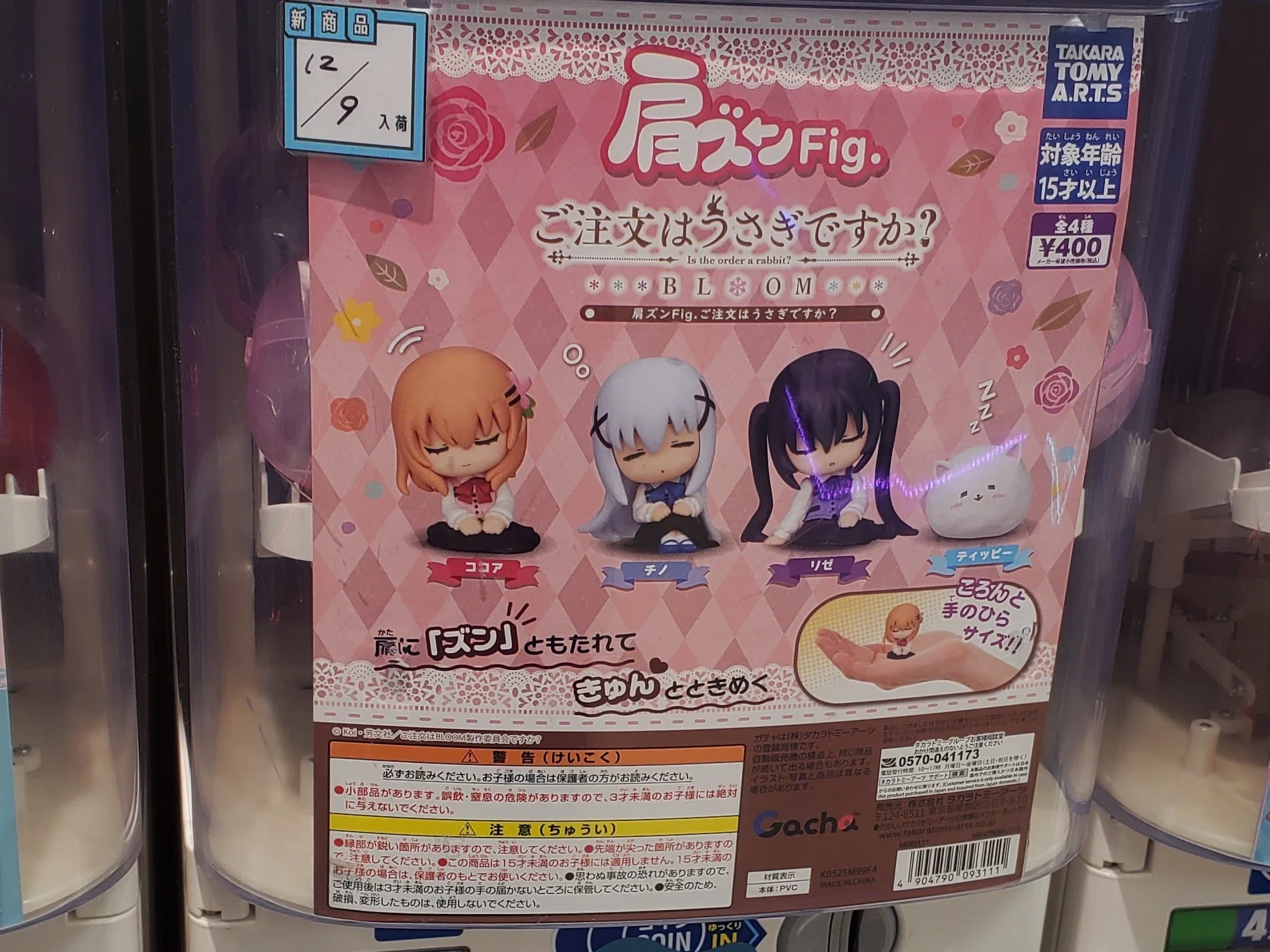ごちうさ】『肩ズン Fig. ご注文はうさぎですか？』購入！チノちゃんに