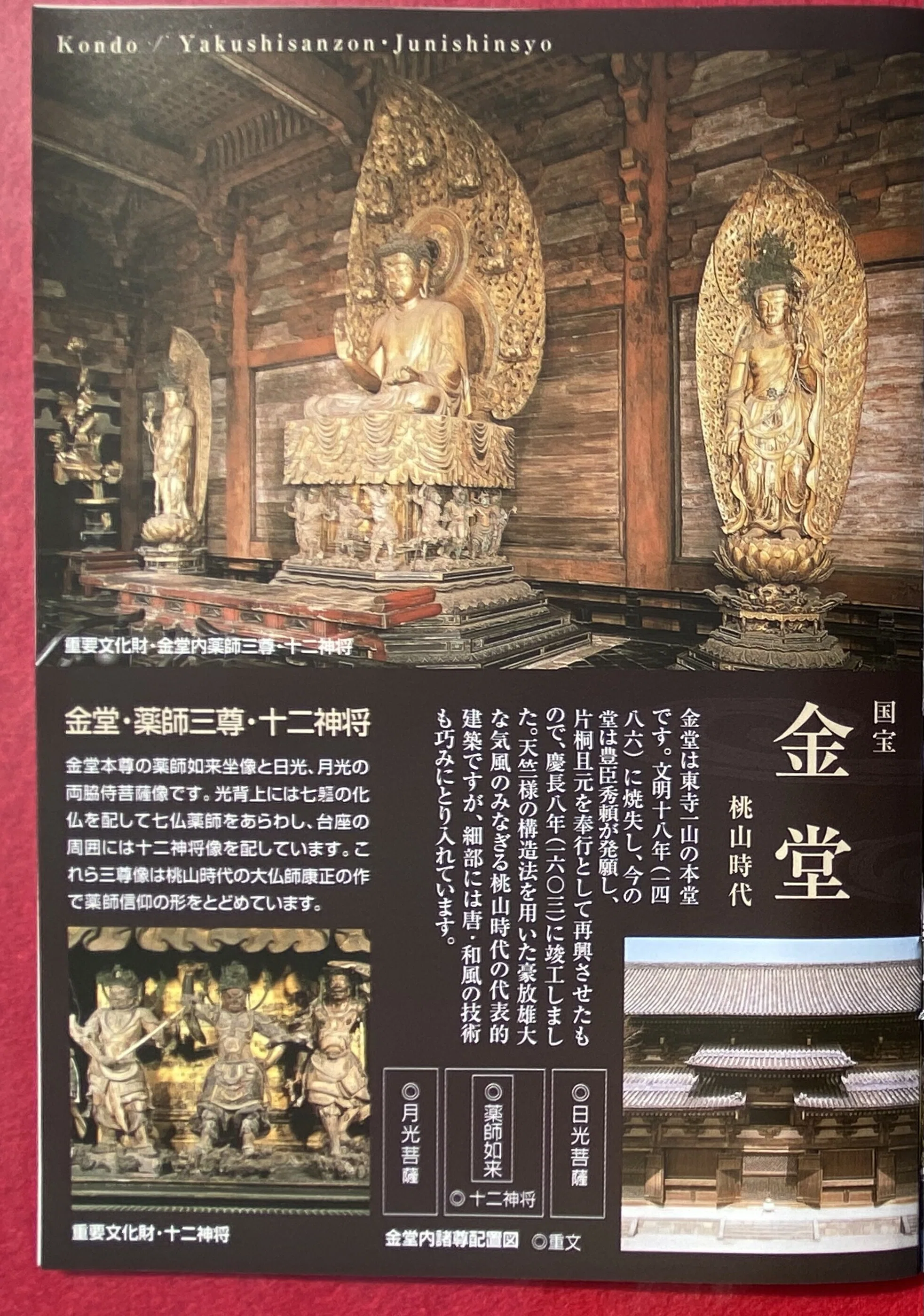 薬師如来の本質をみる｜十二大願と本地垂迹が示す「真の理」とは