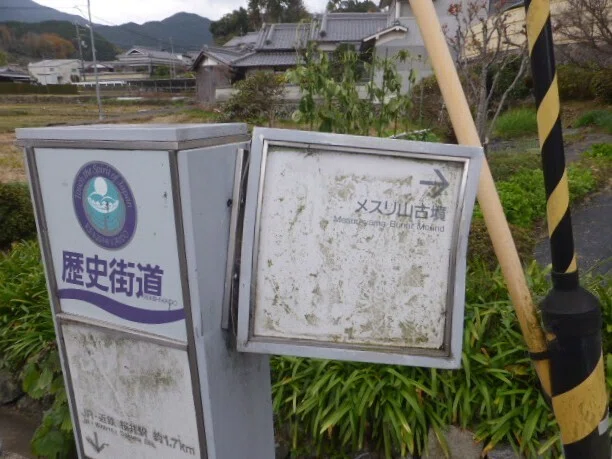 墳活22］メスリ山古墳 （チャレンジ編）｜高坂正澄