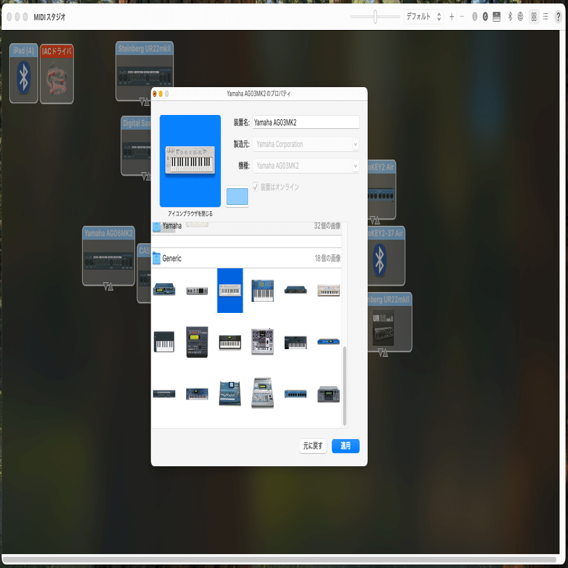 MacのAudio MIDI設定に出てくる機材を調べる｜おぐ