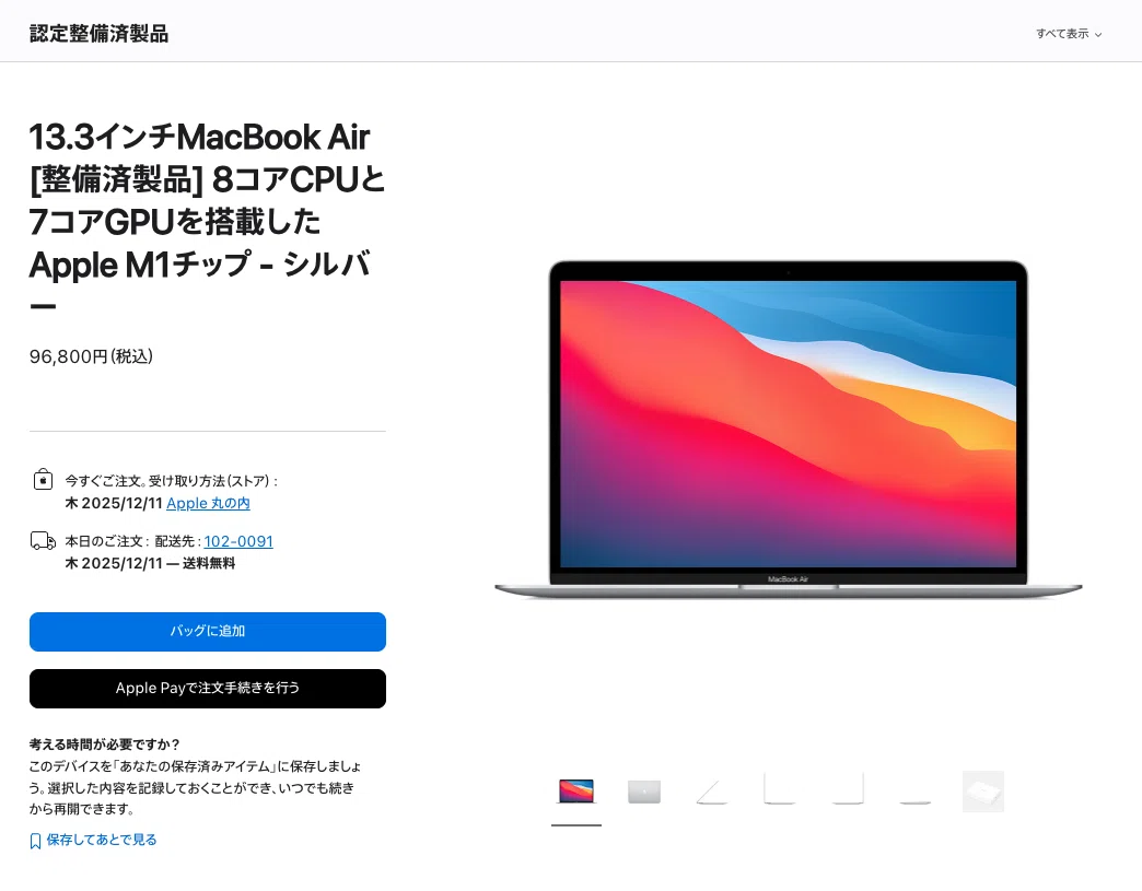 送料無料！Apple Mac mini (M1) 最新OSインストール済み！ 【公式通販】