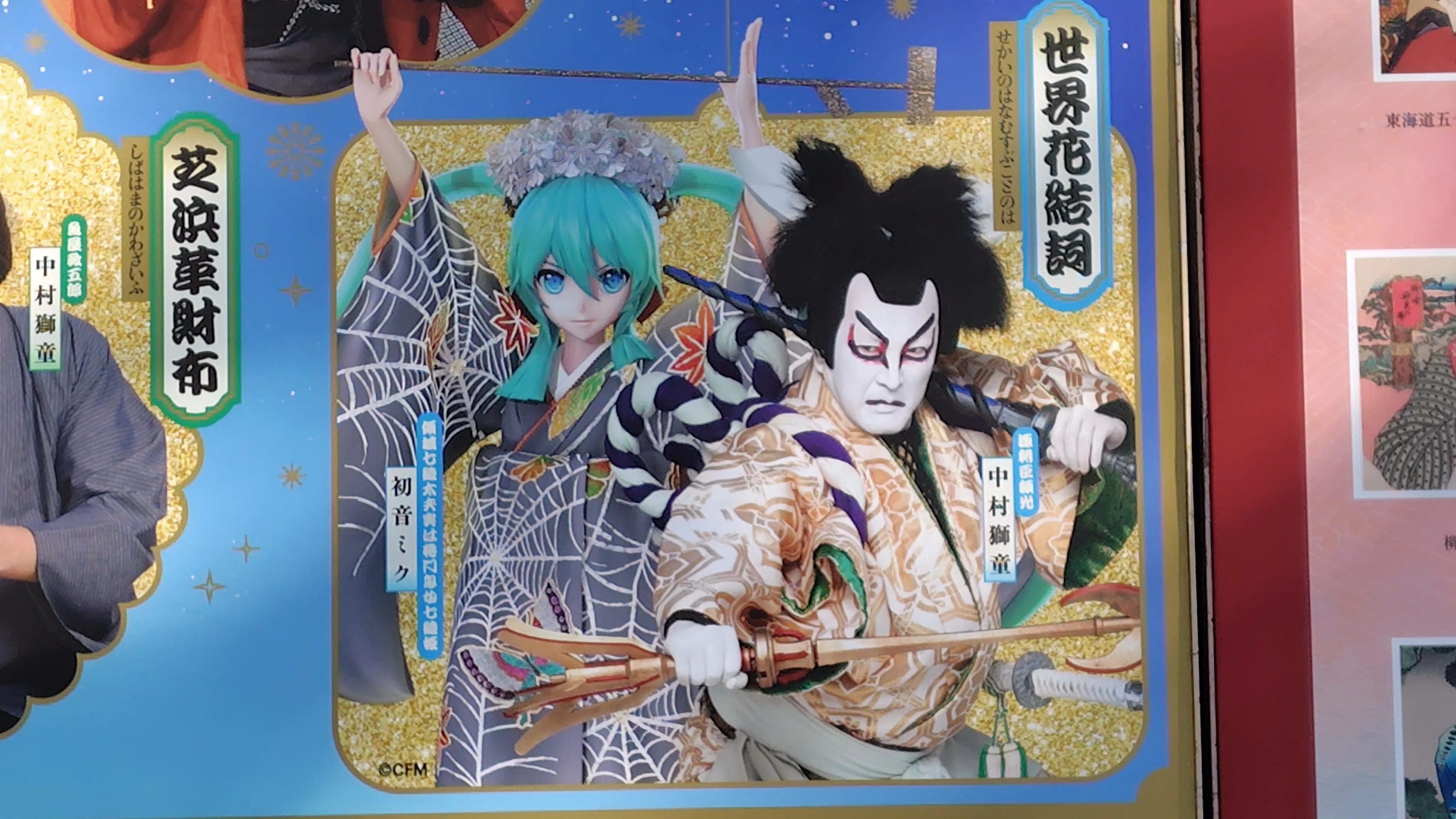 銀座 歌舞伎座 超歌舞伎に行ってきたぞ！｜toyotaku3
