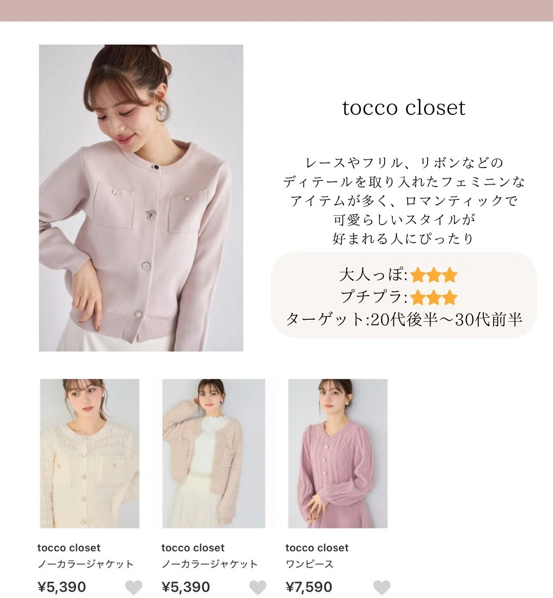 大人可愛い】プチプラのオフィスカジュアルブランド一覧｜大人ブランド