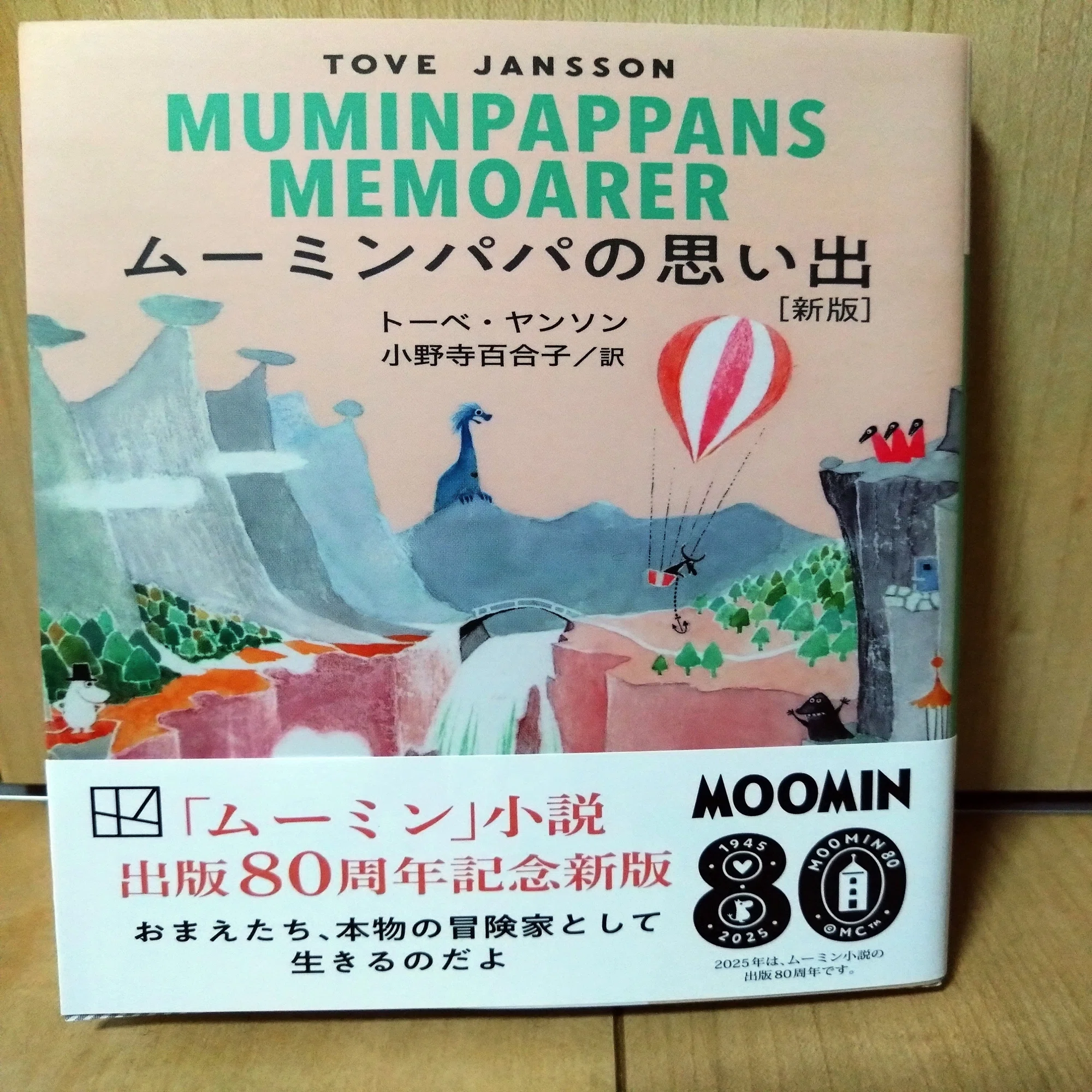 ムーミン小説 全巻 全9巻 新版 トーベ・ヤンソン 全巻セット ムーミン 