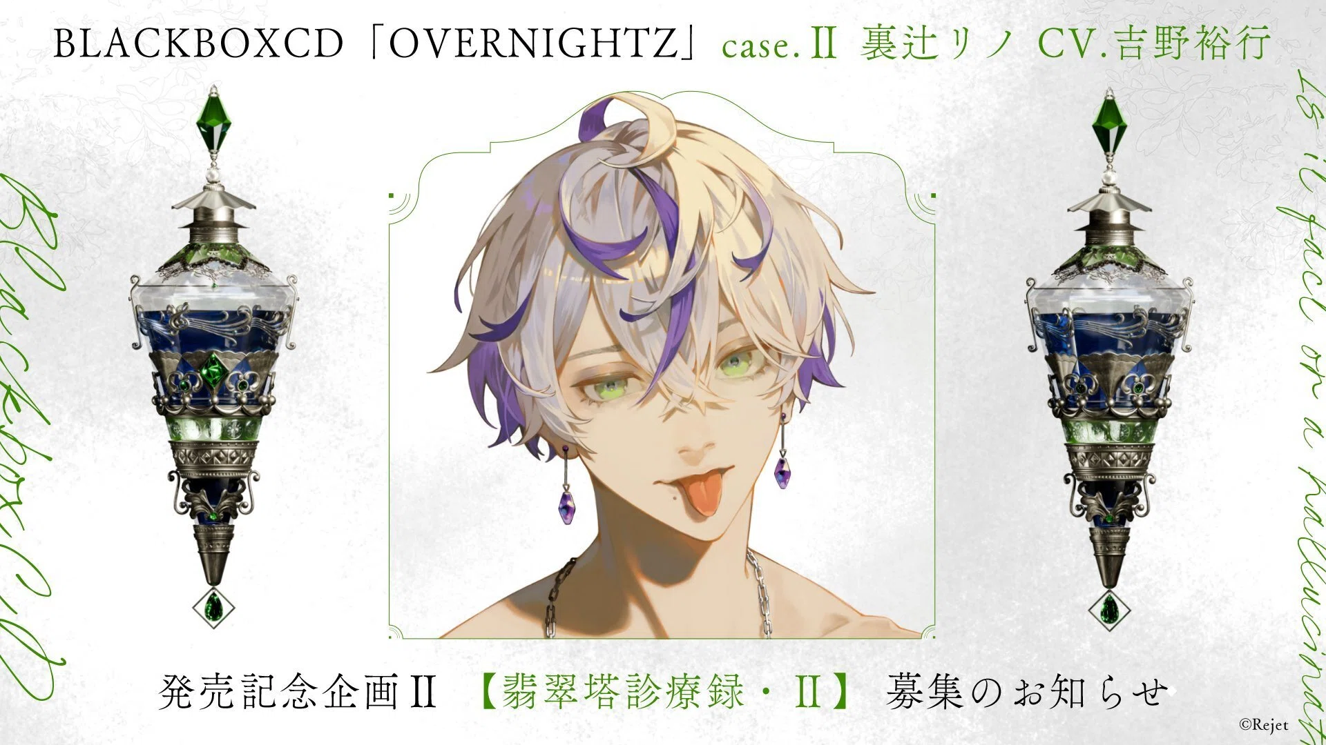 OVERNIGHTZ case.Ⅲ 本編セリフ公開のお知らせ ☆case.Ⅱ発売記念企画