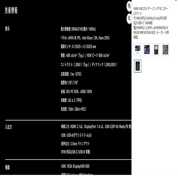Switch2/PC兼用】4K・120Hz以上のモニターを探すメモ【応答速度：GtG