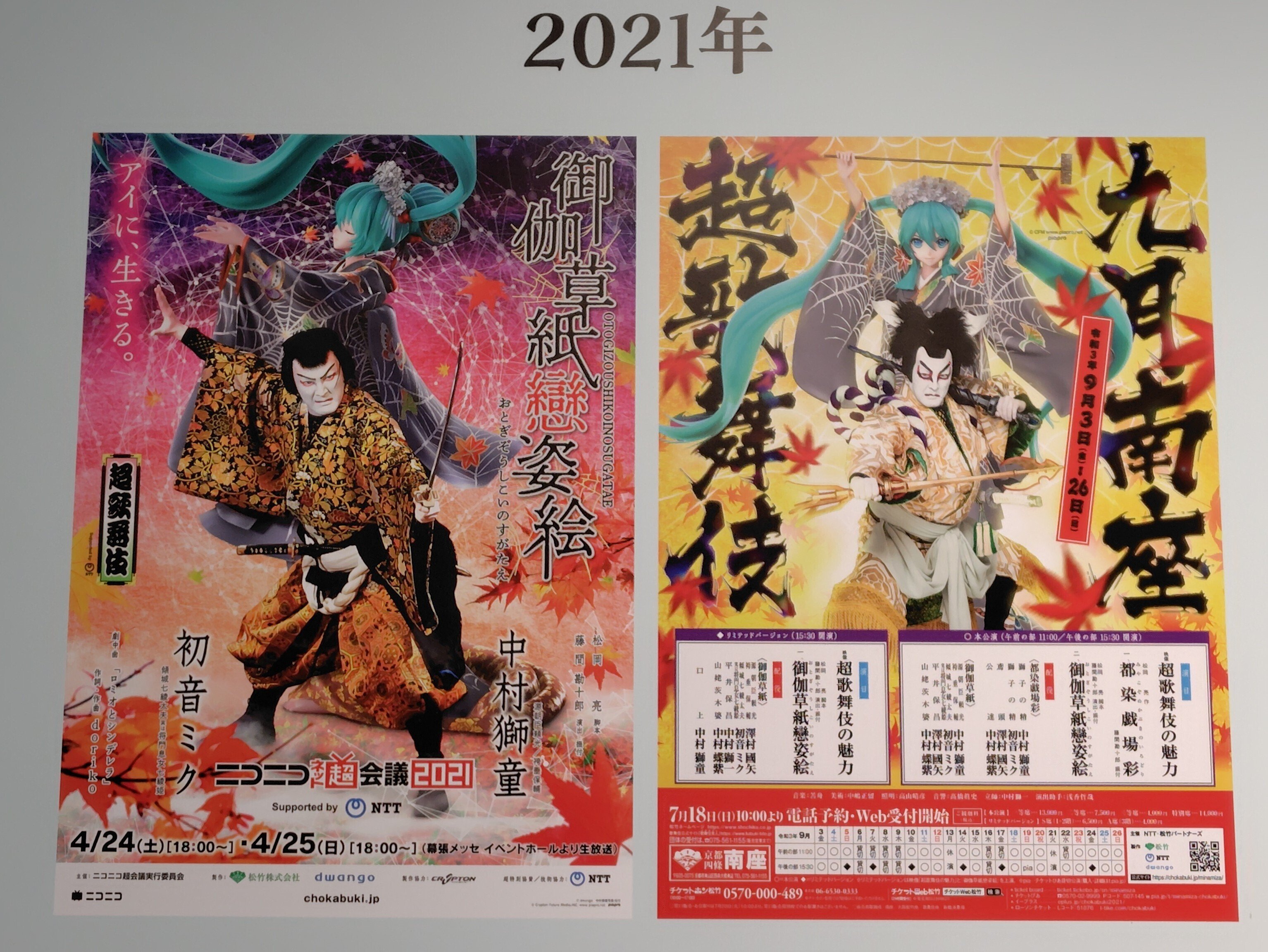 銀座 歌舞伎座 超歌舞伎に行ってきたぞ！｜toyotaku3