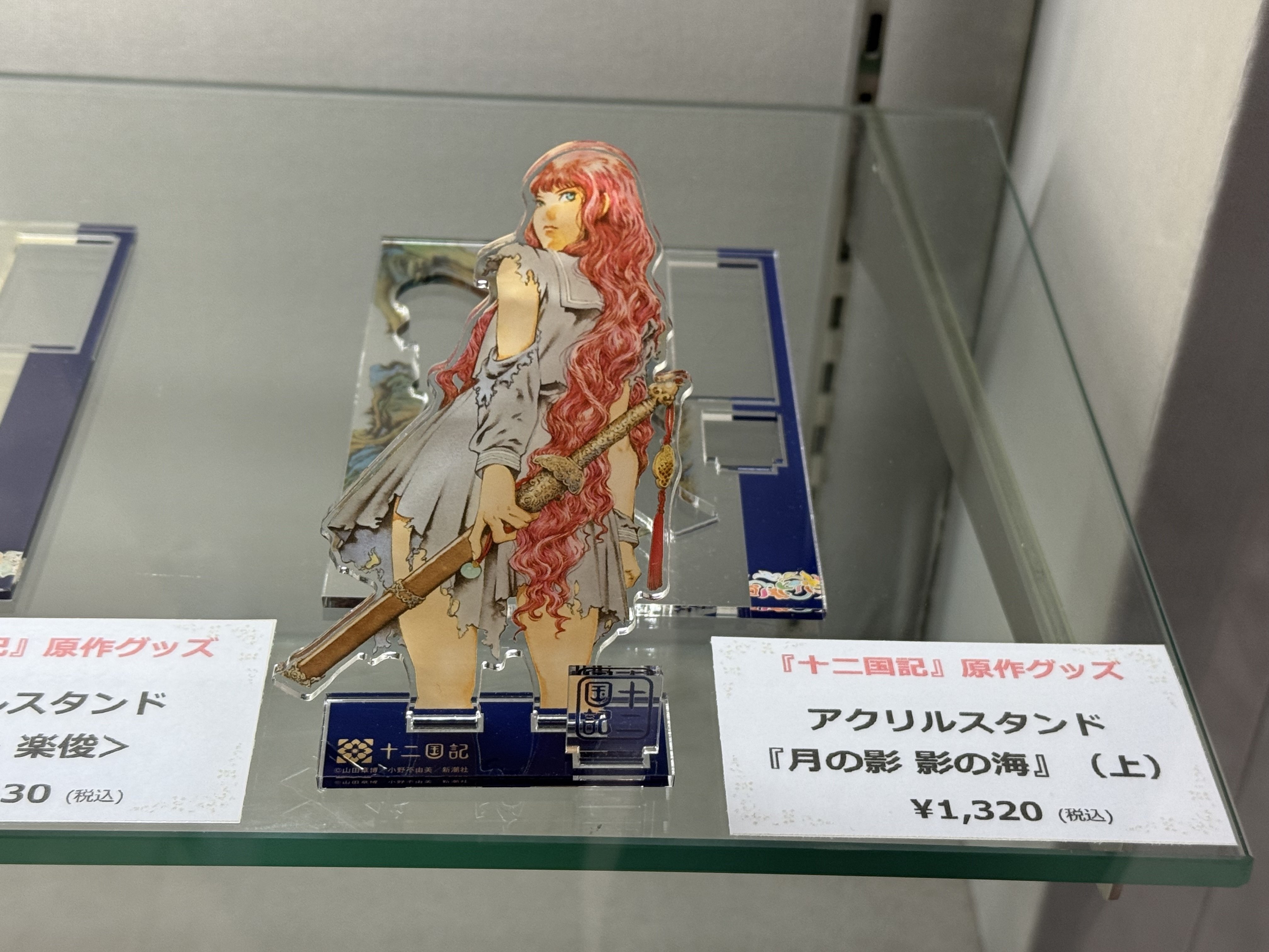 ミュージカル「十二国記 -月の影 影の海-」初日観劇｜🍎農家