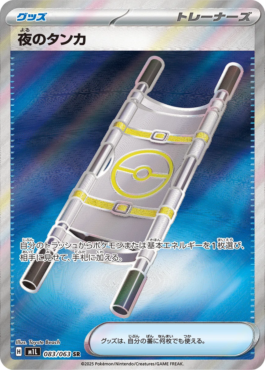 ストリンダーバレット　パーツ ポケカ注目デッキ解説】ストリンダーバレット - トレカキャンプ メディア