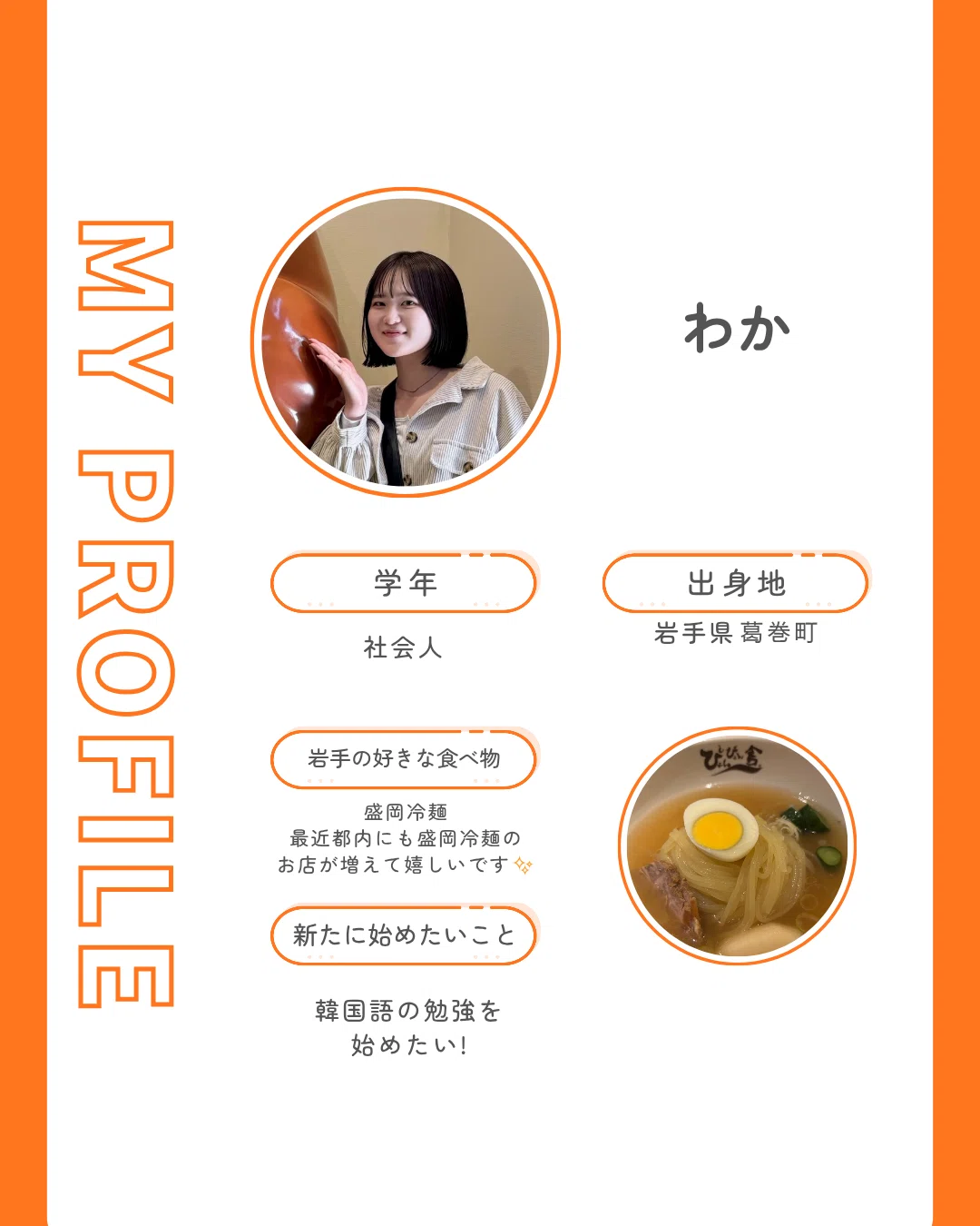 実行委員のご紹介｜岩手わかすフェス