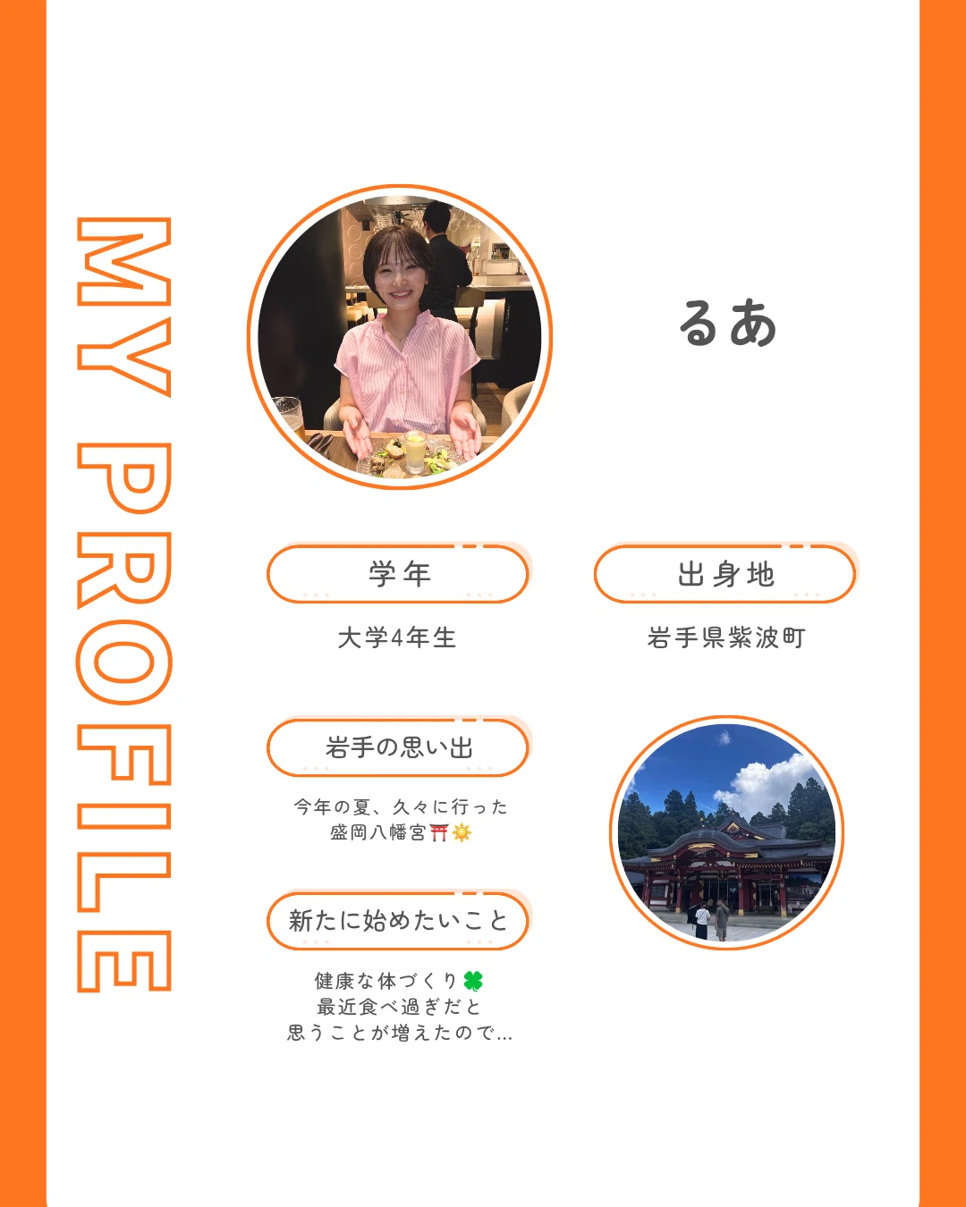 実行委員のご紹介｜岩手わかすフェス