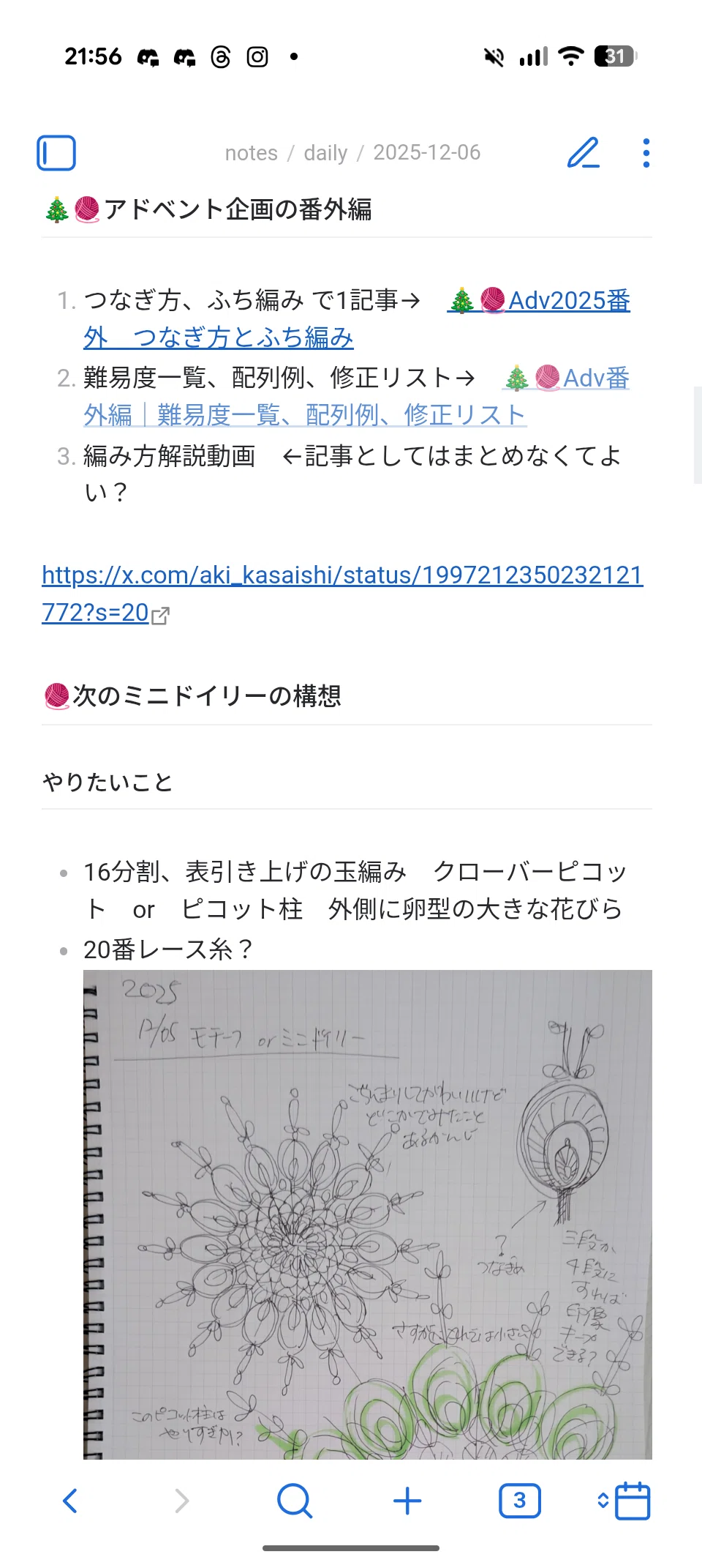編み物作家がメモをObsidianでまとめた話｜笠石あき--かぎ針編み