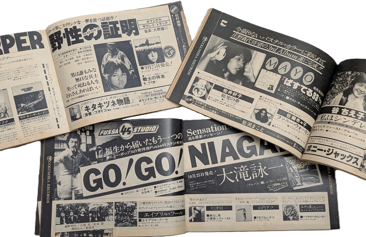 GO!GO! NIAGARA』発売ラプソディ 〜綱渡りのレコード・マンスリー表紙 