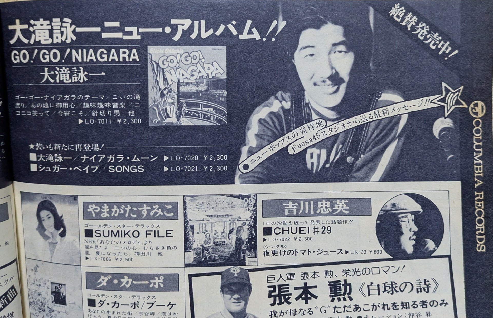 GO!GO! NIAGARA』発売ラプソディ 〜綱渡りのレコード・マンスリー表紙