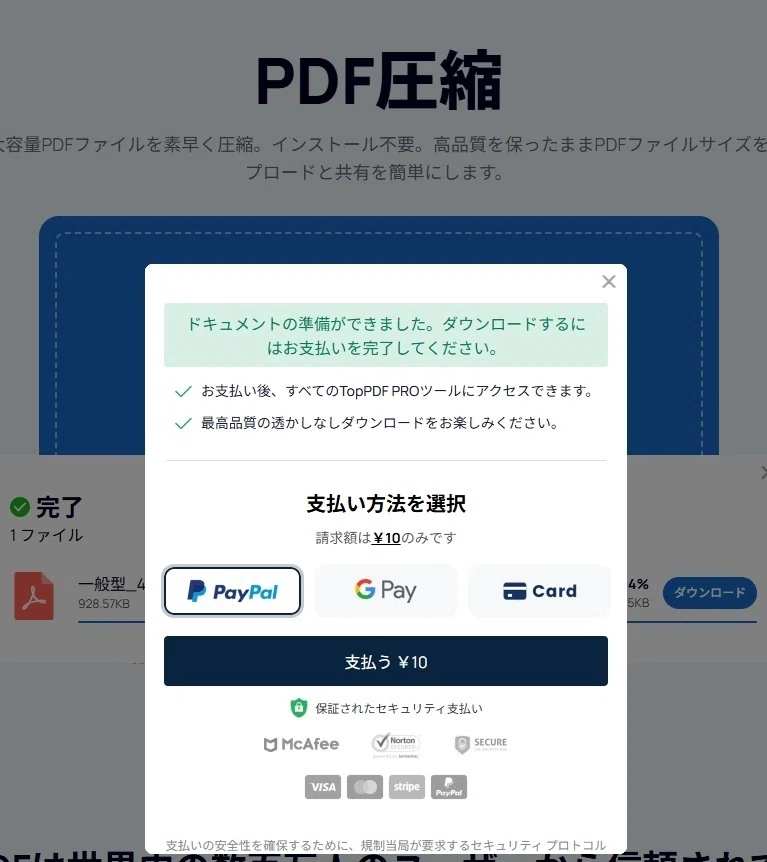 TOP PDFは詐欺】カード明細の「PDFDIRECT (4590円)」って何？身に覚え