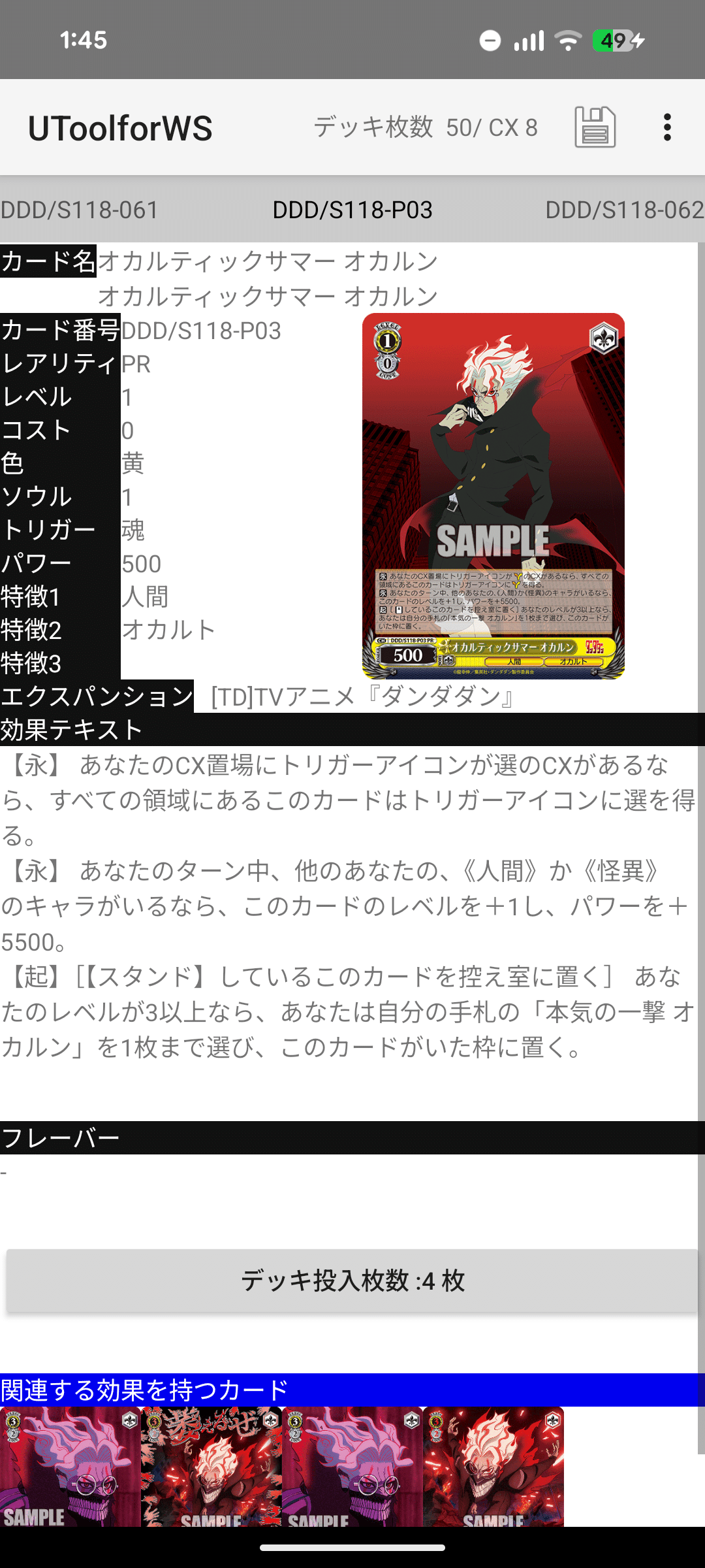 2025年後期自由研究：8枝ダンダダン編 枝って強いんだと気づかせてくれ