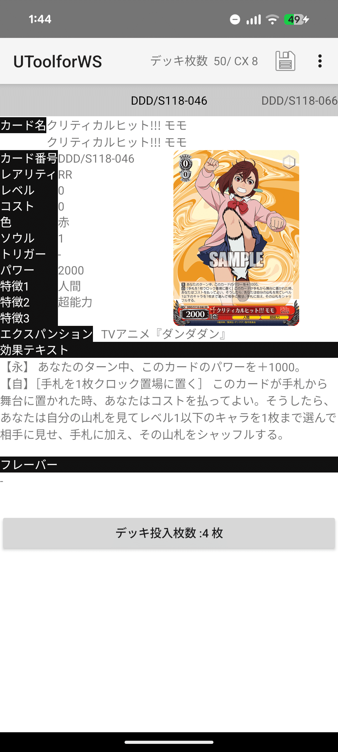 2025年後期自由研究：8枝ダンダダン編 枝って強いんだと気づかせてくれ
