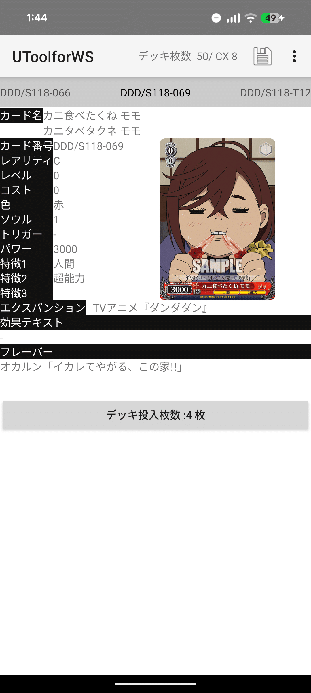 【値下げ交渉可】ヴァイス　8枝　ダンダダン　デッキ Vol.513 TVアニメ『ダンダダン』 「モモ」デッキ ｜ ヴァイス