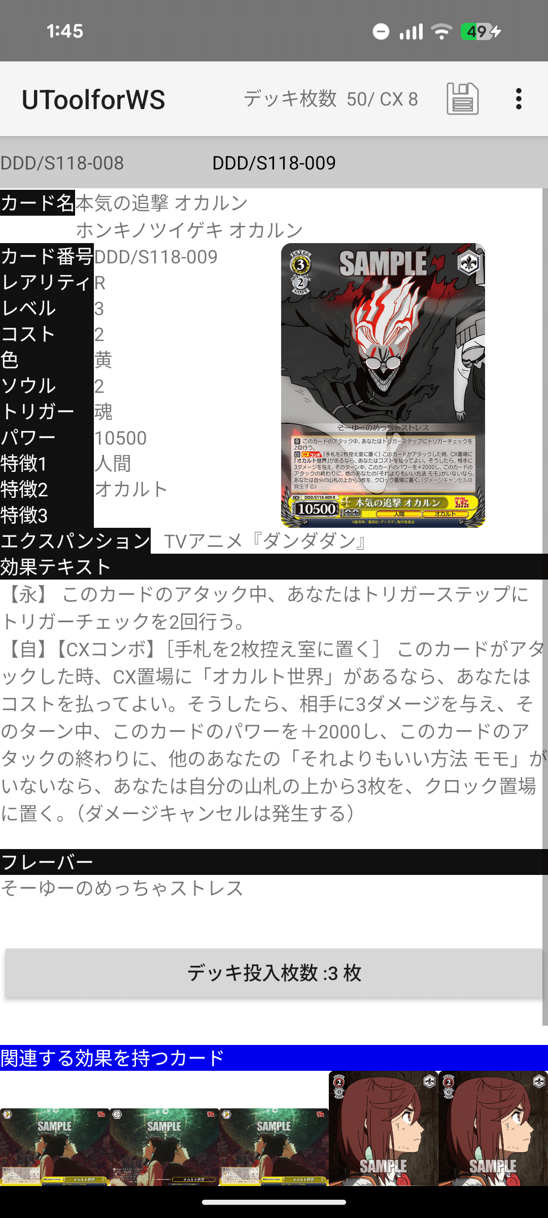 2025年後期自由研究：8枝ダンダダン編 枝って強いんだと気づかせてくれ