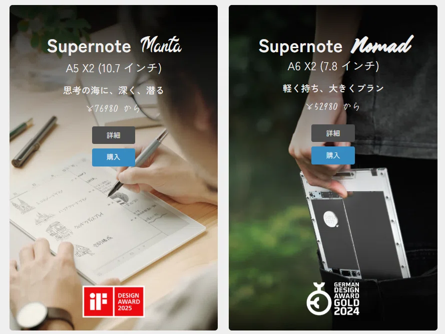 バッチバチにクールな脳みその外部メモリ！ 電子ノート『Supernote