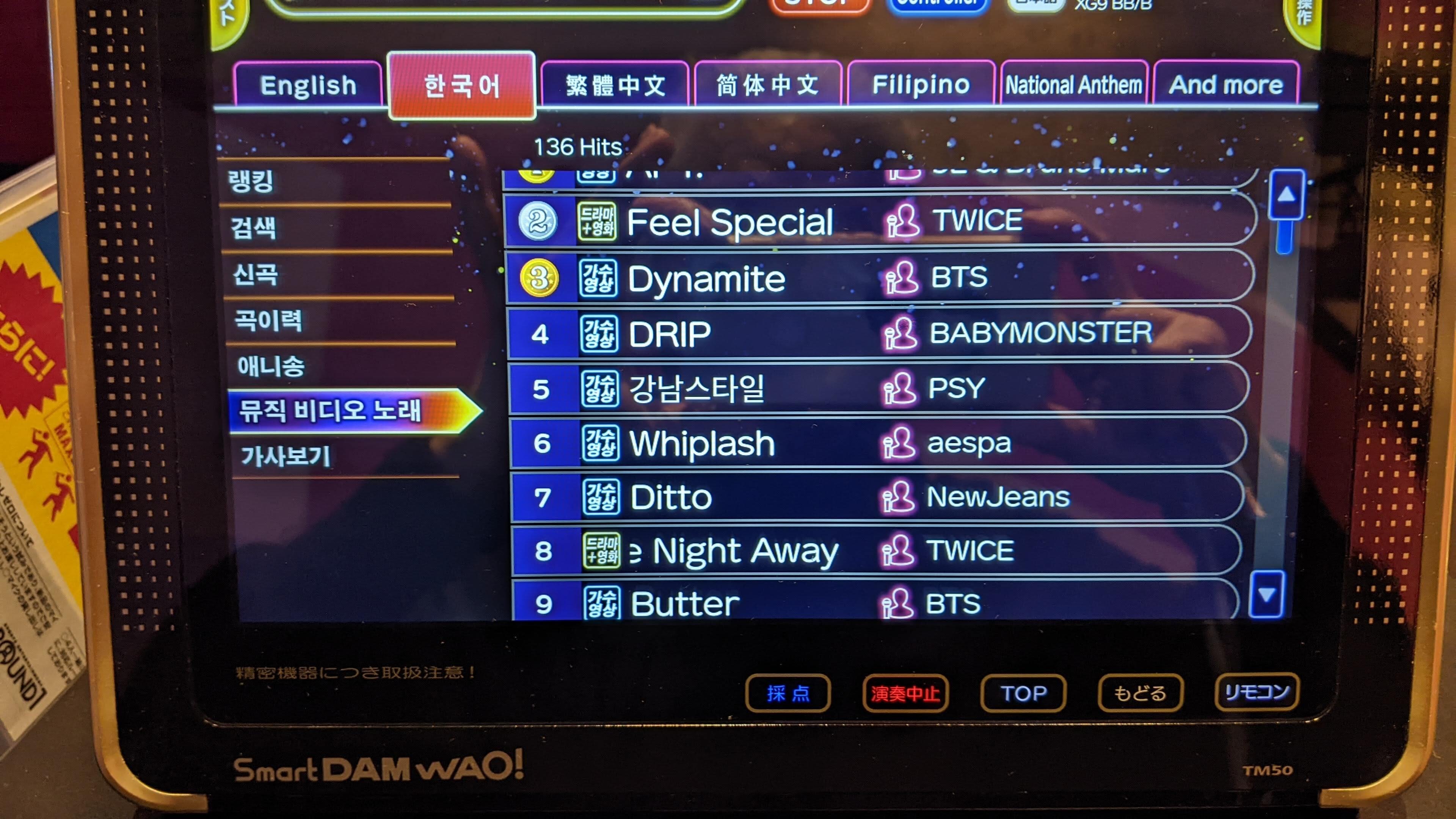 カラオケ：DAM WAO!の韓国語タブにMV136 曲が収録されていた｜みれの