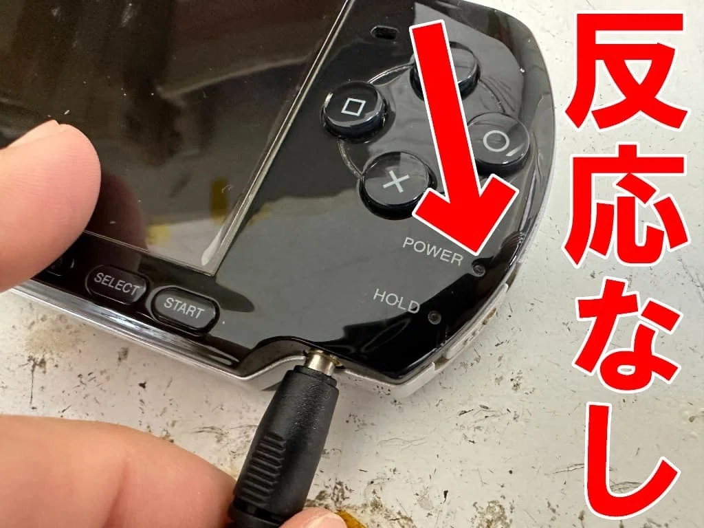 PSP-3000の充電口交換を5500円で対応中！充電が出来ない故障も郵送修理