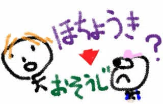 また聞き間違い…