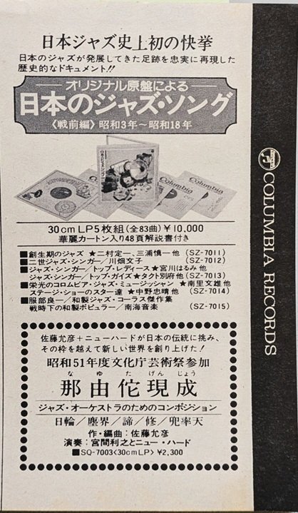 6CDセット　服部良一　戦前篇　日本のジャズソング　A14 服部良一と谷ヤン（1976年の『日本のジャズ・ソング〈戦前篇〉』）｜霧