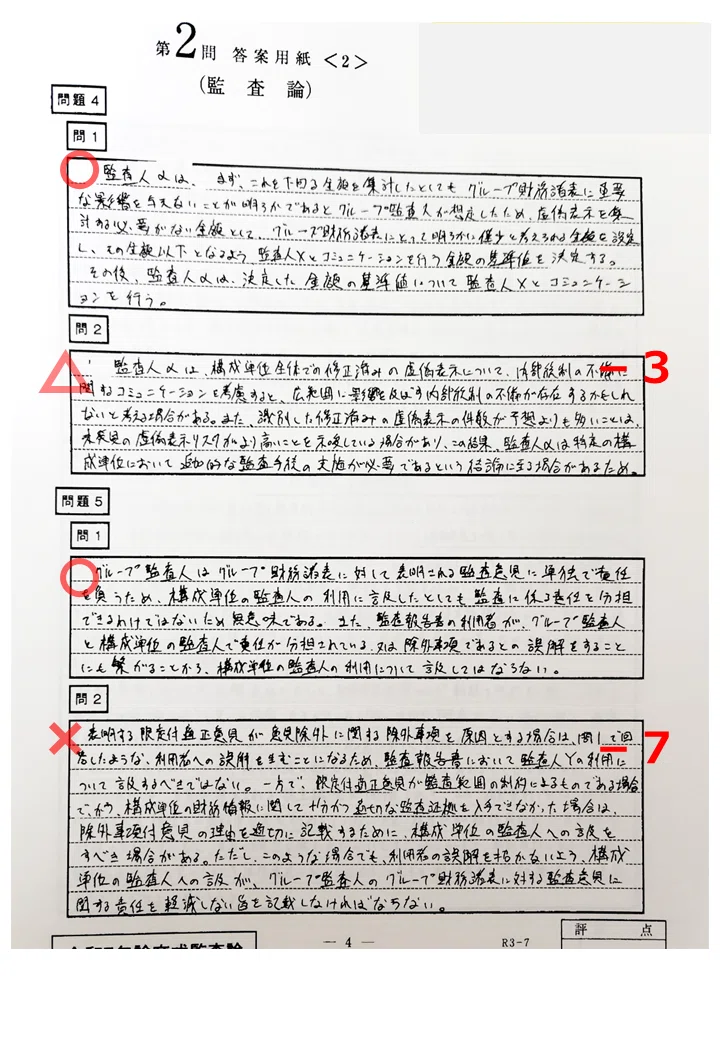 令和7年度公認会計士論文式試験 開示答案及び自己採点・所感｜るしぴあ