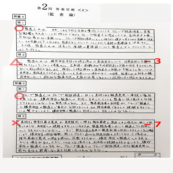 令和7年度公認会計士論文式試験 開示答案及び自己採点・所感｜るしぴあ