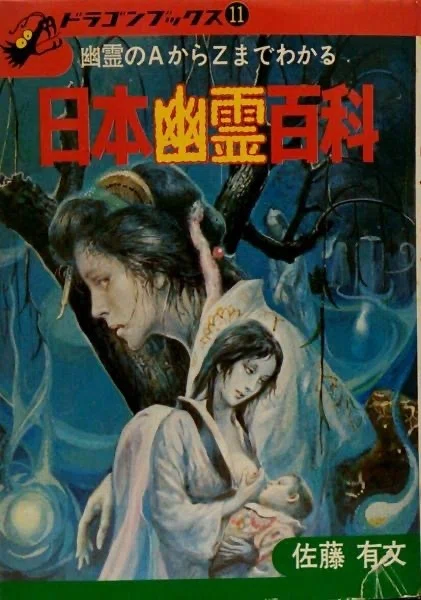 トラウマ児童書 ドラゴンブックス（3）｜puikko