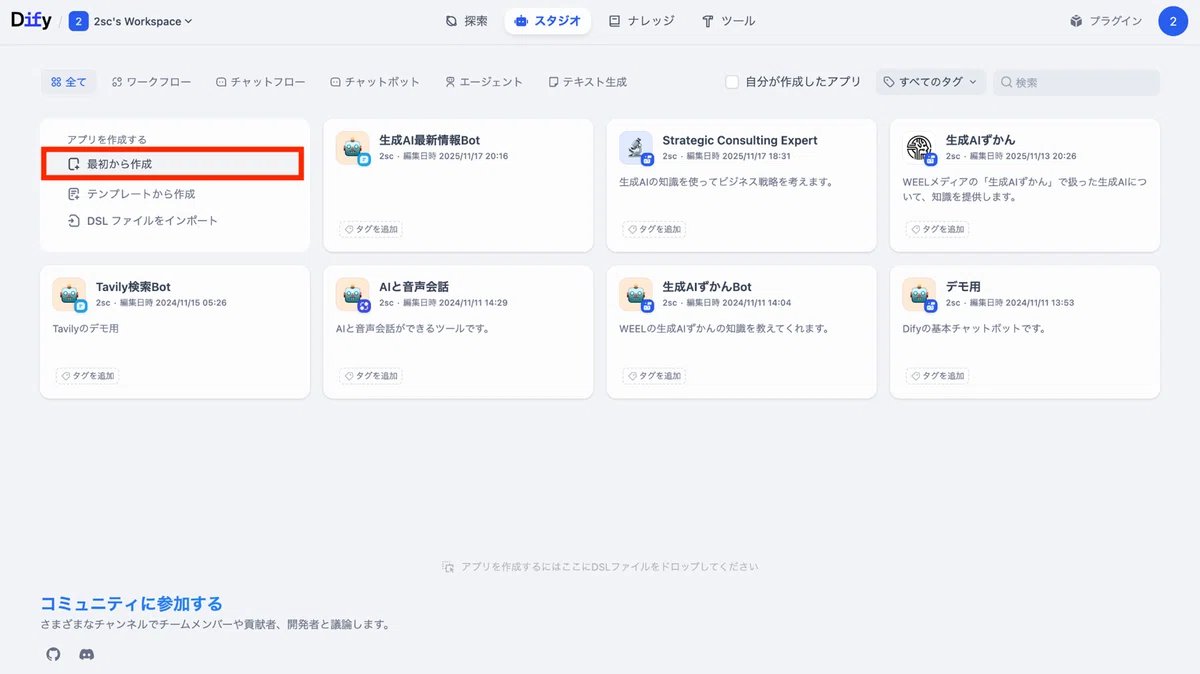 「最初から作成」を選びます。