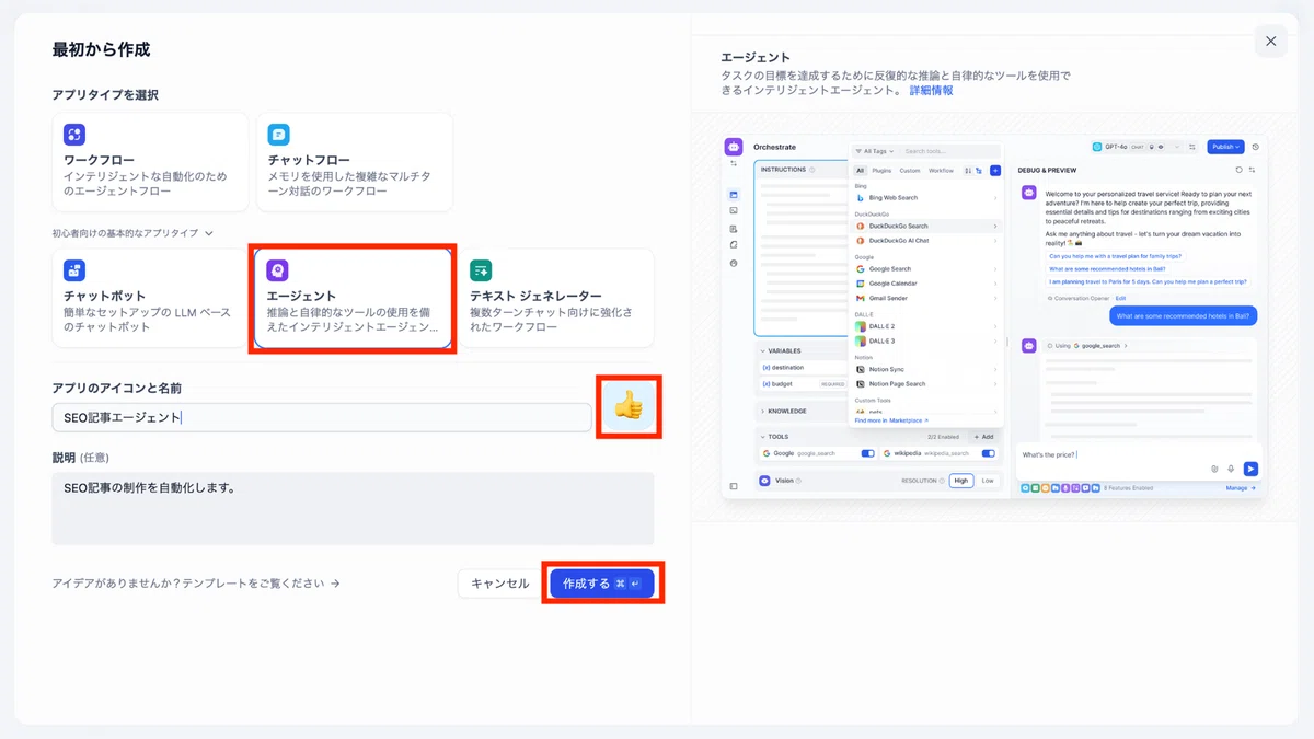 「エージェント」を選択。