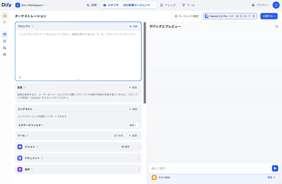 エージェント作成画面
