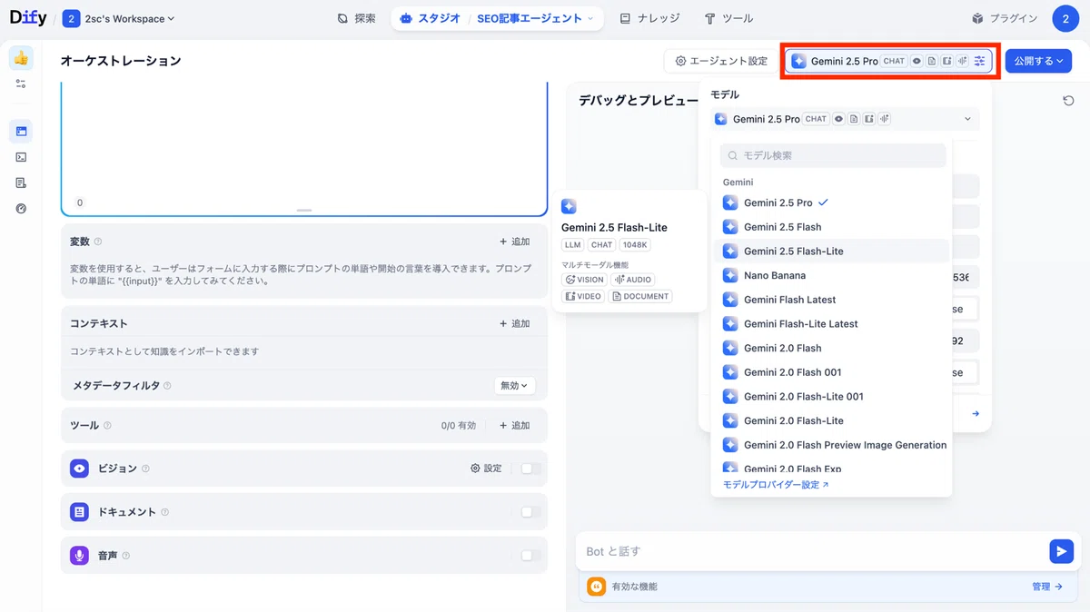 「Gemini 2.5 Flash-Lite」に変更